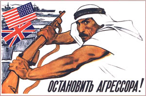 Остановить агрессора! Плакат Н.Терещенко эпохи Суэцкого кризиса 1956 г.