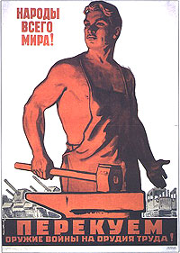 Перекуем оружие войны на орудия труда. Плакат В.Иванова 1960 г.